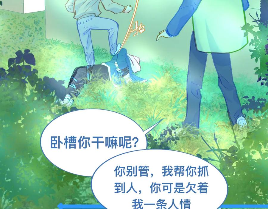 《黑道大哥的怪物打手》第一次主动 第14页