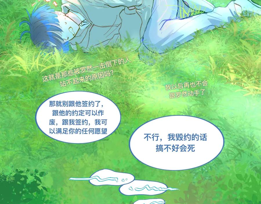 《黑道大哥的怪物打手》第一次主动 第20页