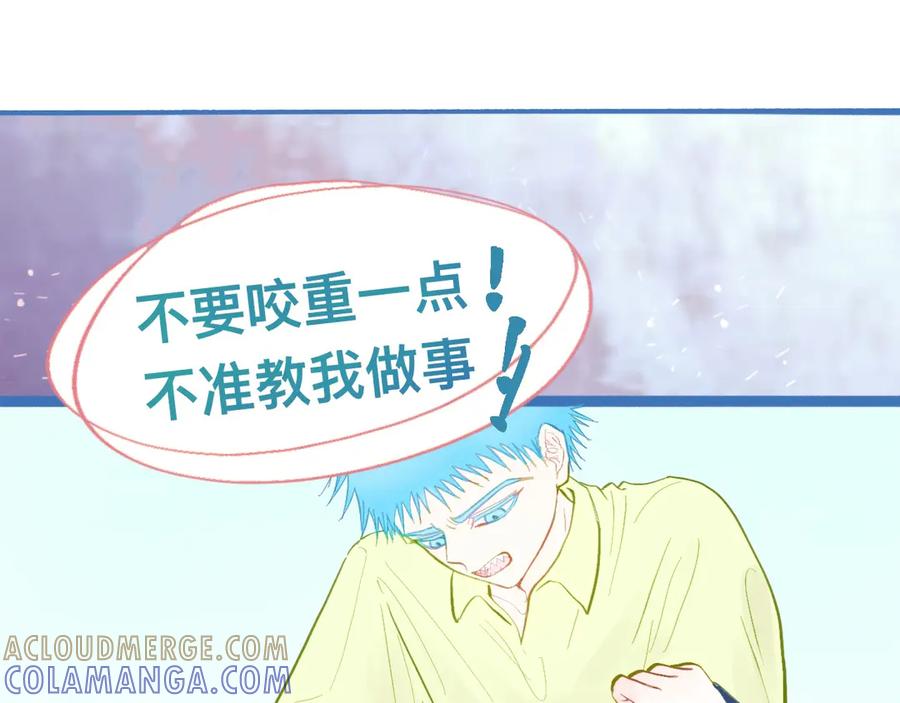 《黑道大哥的怪物打手》最大的困扰 第28页