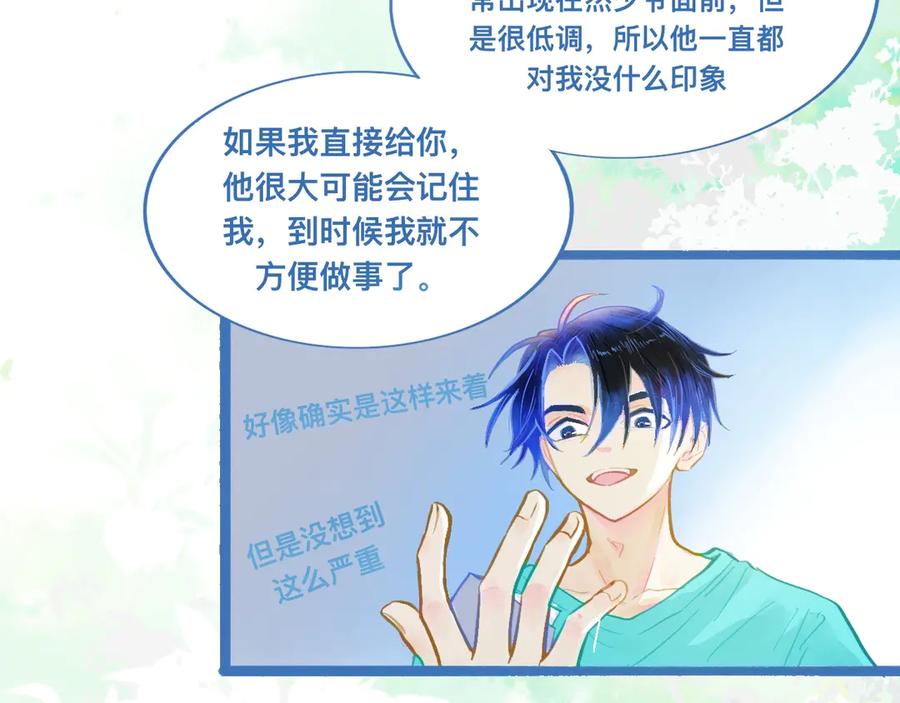 《黑道大哥的怪物打手》最大的困扰 第8页