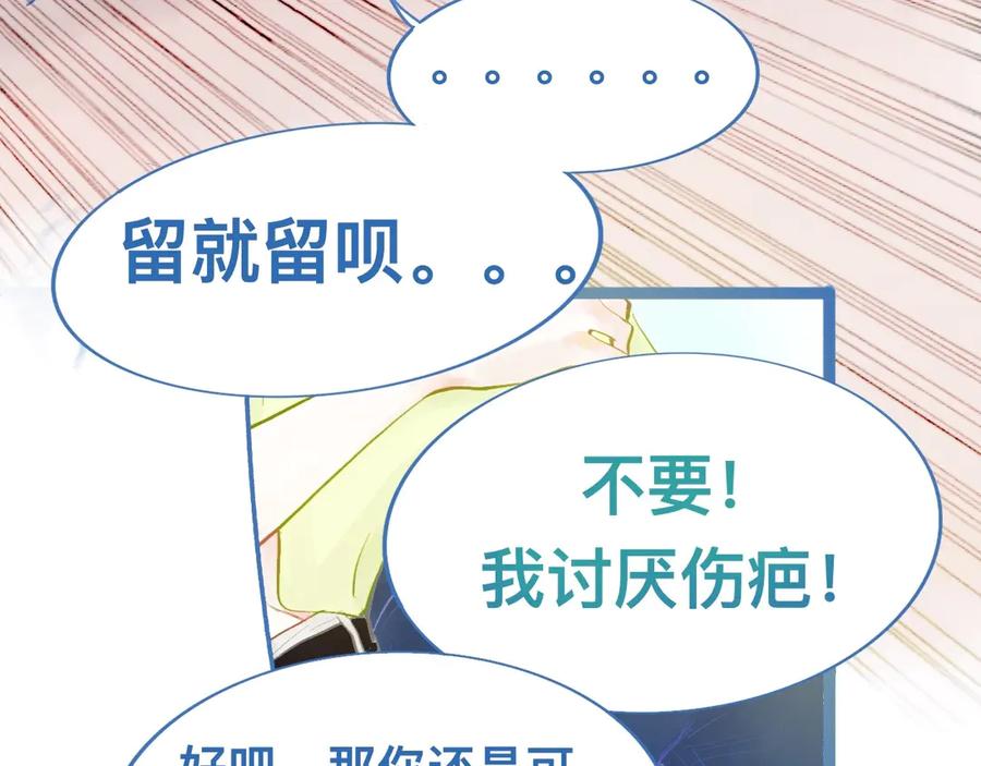 《黑道大哥的怪物打手》最大的困扰 第38页