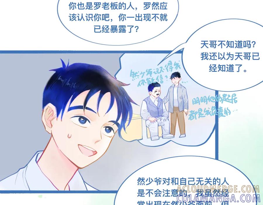 《黑道大哥的怪物打手》最大的困扰 第7页