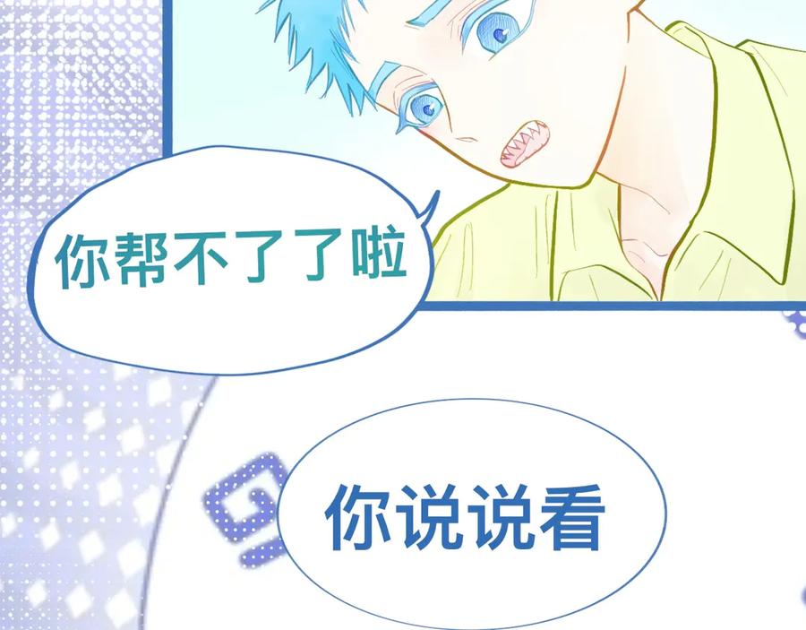 《黑道大哥的怪物打手》最大的困扰 第32页