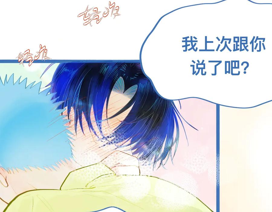 《黑道大哥的怪物打手》最大的困扰 第23页