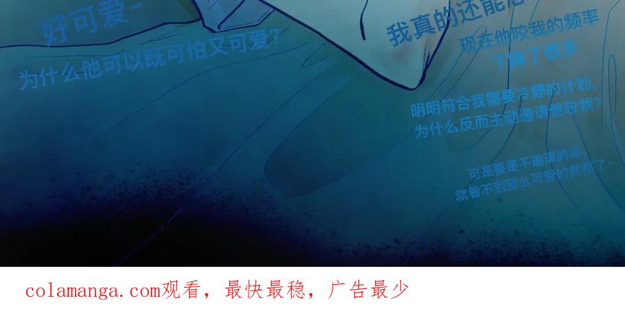 《黑道大哥的怪物打手》最大的困扰 第48页