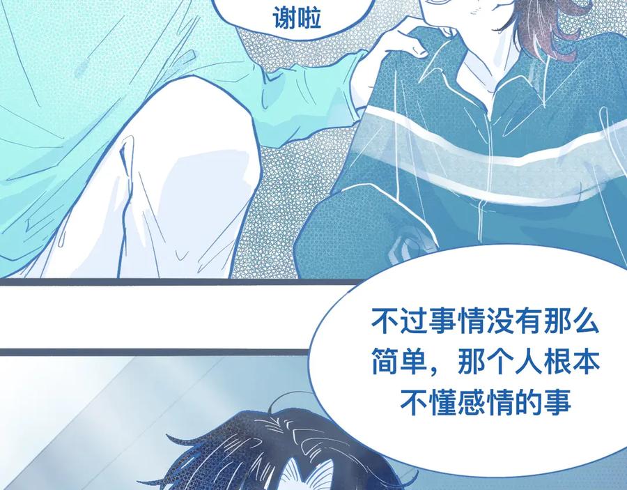 《黑道大哥的怪物打手》关于失恋 第47页