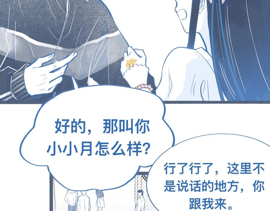 《黑道大哥的怪物打手》关于失恋 第17页