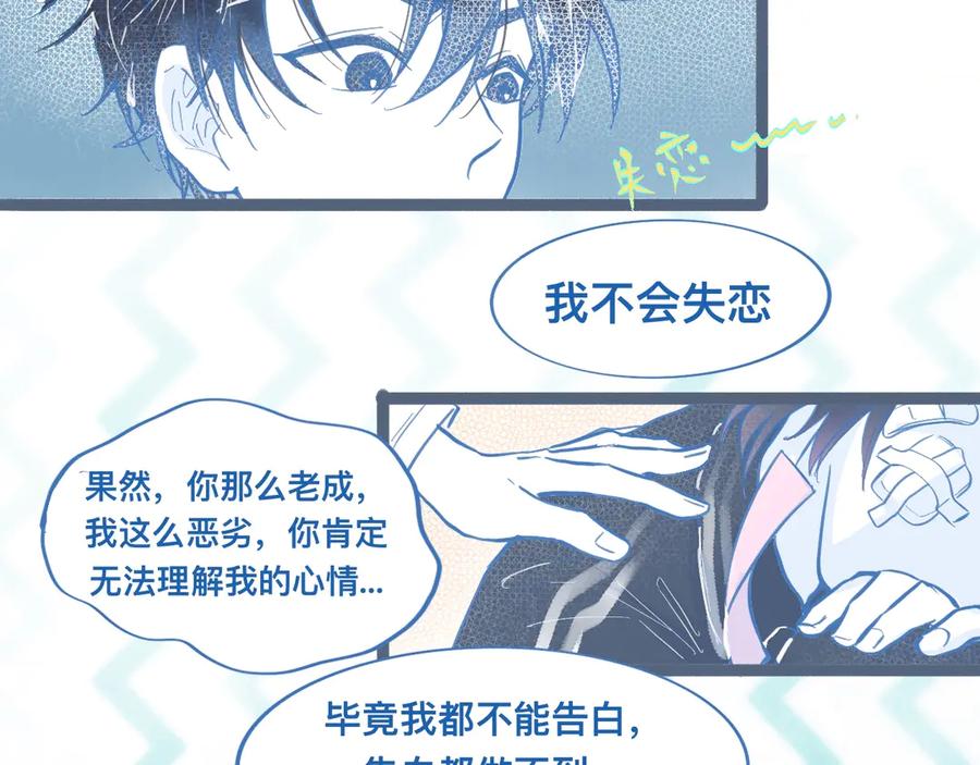 《黑道大哥的怪物打手》关于失恋 第45页