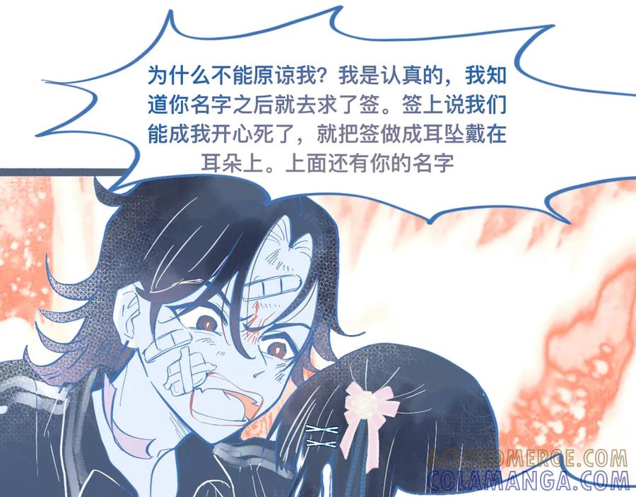 《黑道大哥的怪物打手》关于失恋 第37页