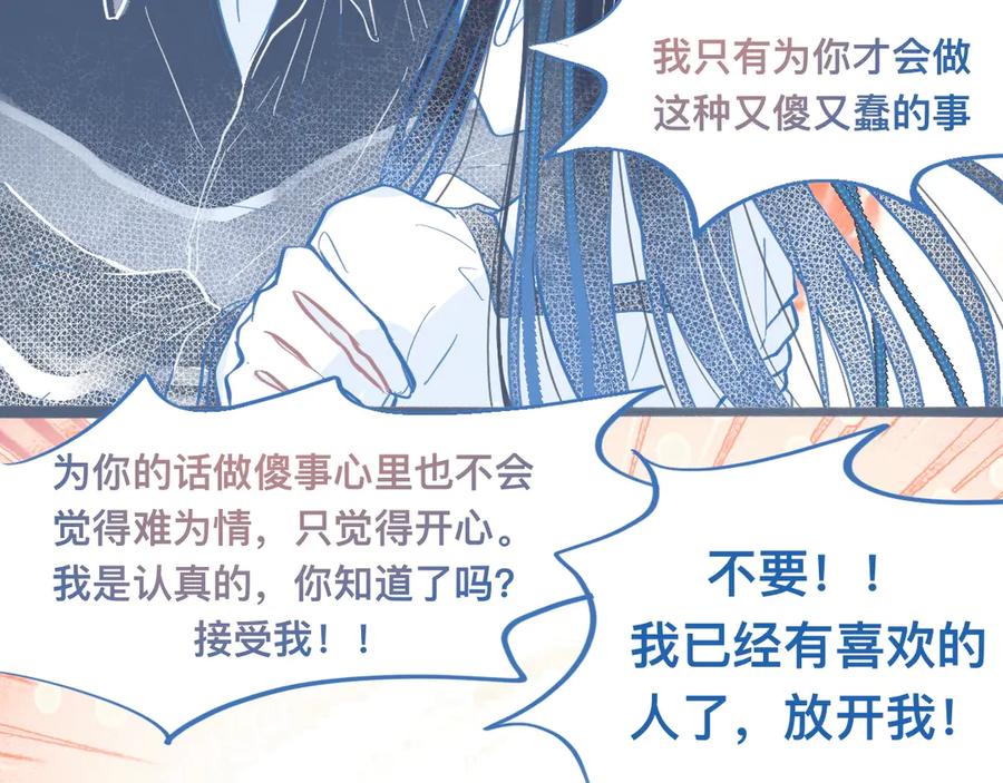 《黑道大哥的怪物打手》关于失恋 第38页