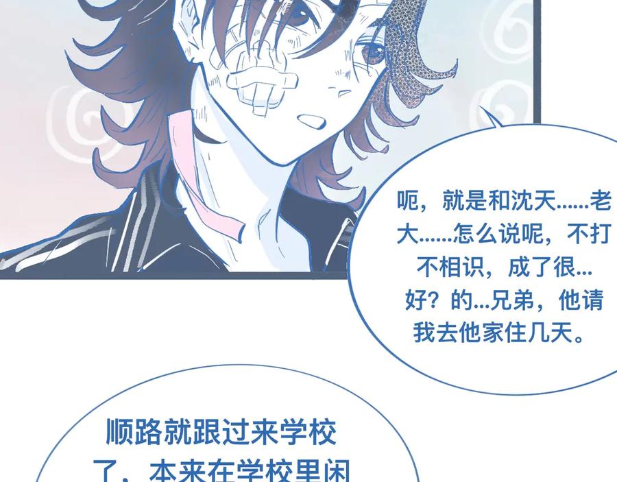 《黑道大哥的怪物打手》关于失恋 第21页