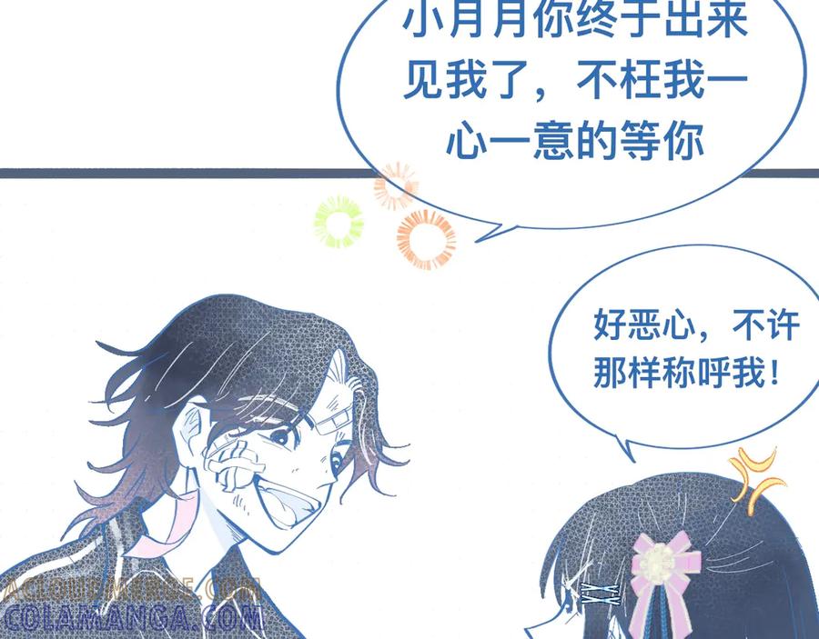 《黑道大哥的怪物打手》关于失恋 第16页