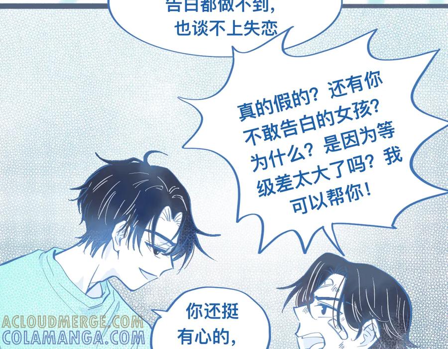 《黑道大哥的怪物打手》关于失恋 第46页