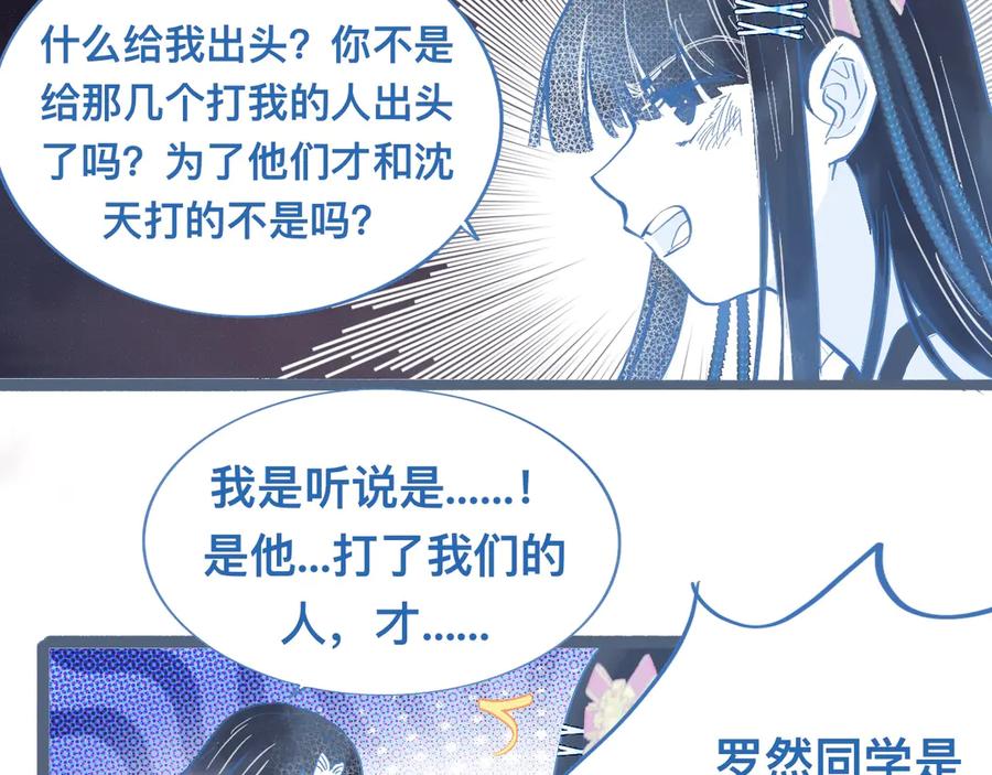 《黑道大哥的怪物打手》关于失恋 第27页