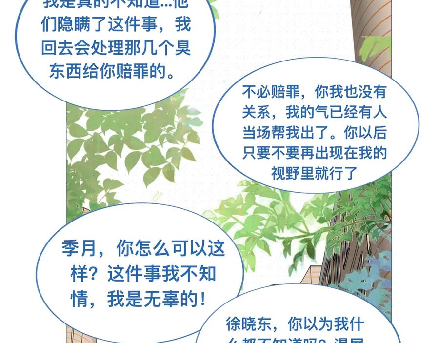 《黑道大哥的怪物打手》关于失恋 第30页