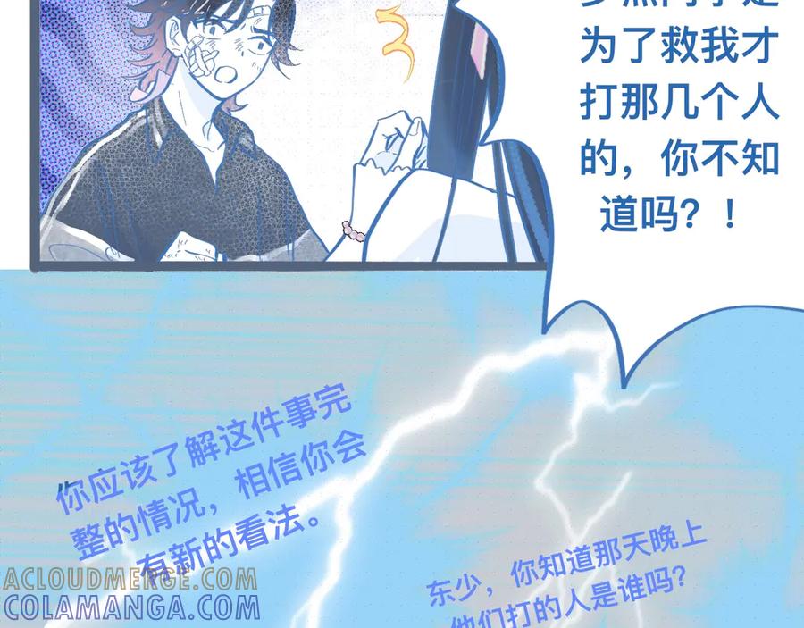 《黑道大哥的怪物打手》关于失恋 第28页