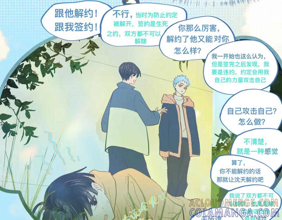 《黑道大哥的怪物打手》约定的真相 第21页