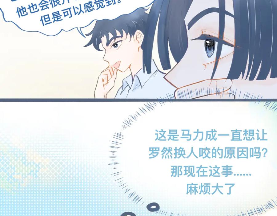 《黑道大哥的怪物打手》约定的真相 第20页