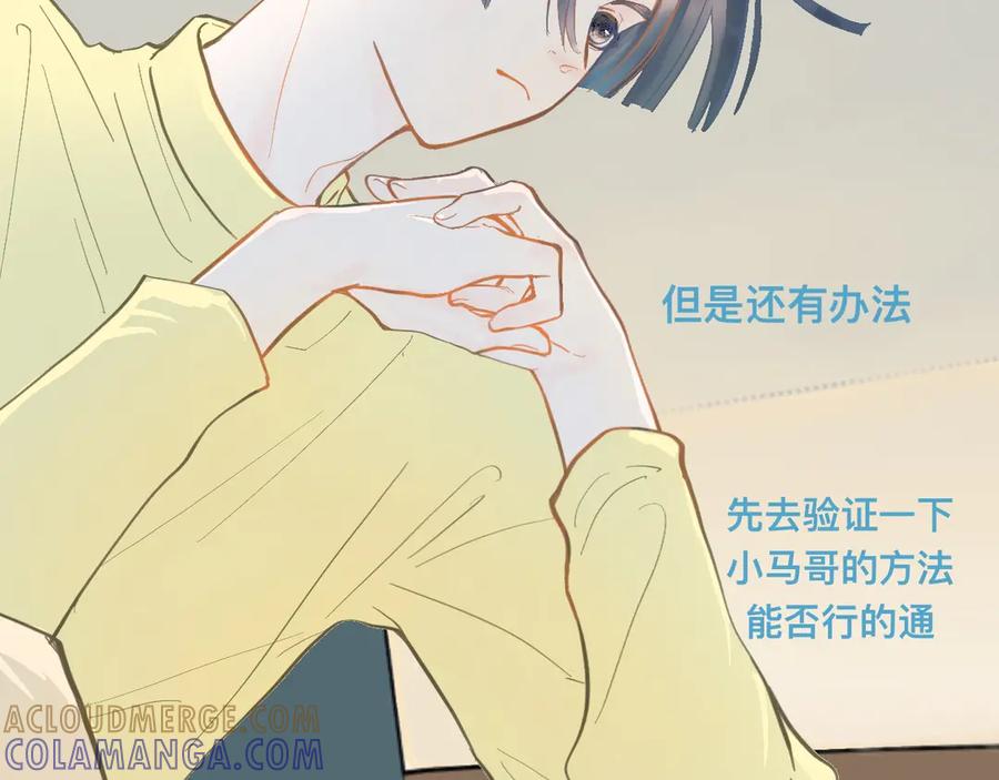 《黑道大哥的怪物打手》约定的真相 第25页