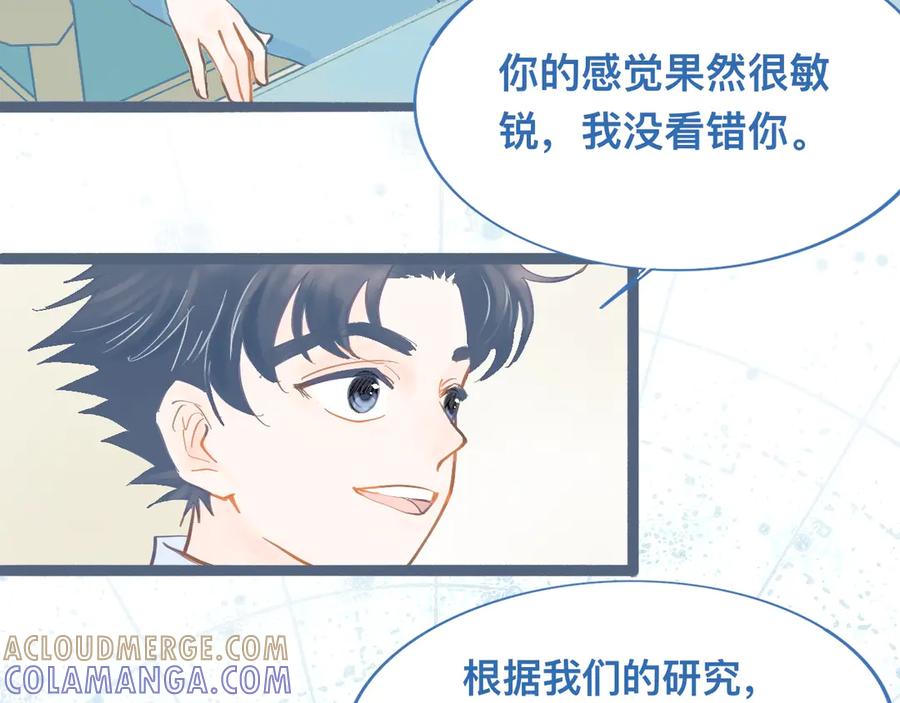 《黑道大哥的怪物打手》约定的真相 第17页