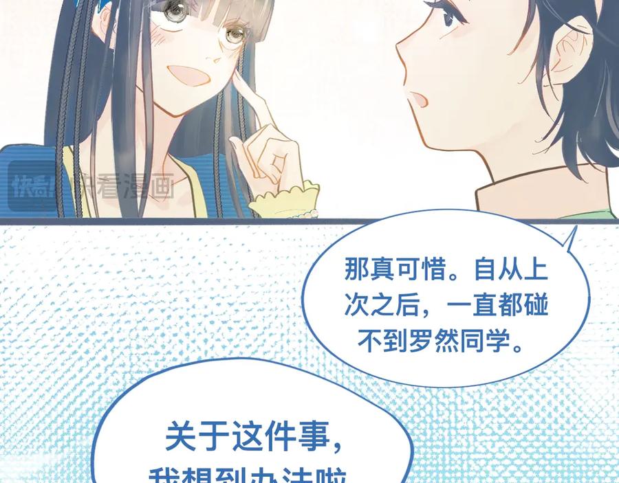 《黑道大哥的怪物打手》约定的真相 第10页