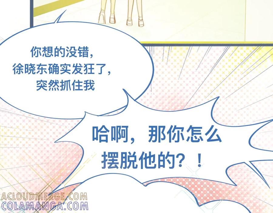 《黑道大哥的怪物打手》约定的真相 第7页