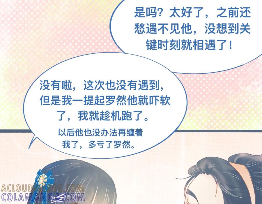 《黑道大哥的怪物打手》约定的真相 第9页