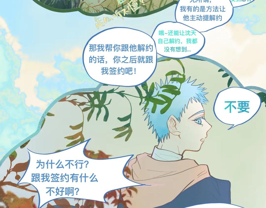 《黑道大哥的怪物打手》约定的真相 第22页