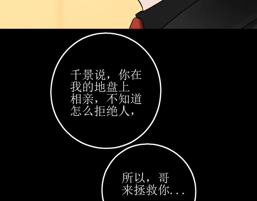 《爱的战利品》第十四话 雪啊，我们成帮凶了 第54页