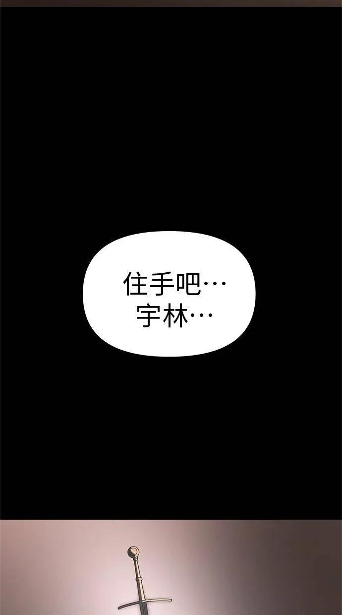 《宇宙天魔 3077》第33话 第59页
