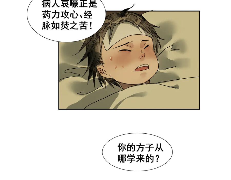 《拾年春》第38话 抛弃 第21页