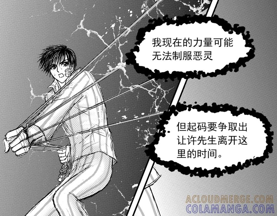 《通灵先生》第44话 遗失的灭灵剑No.7 第9页