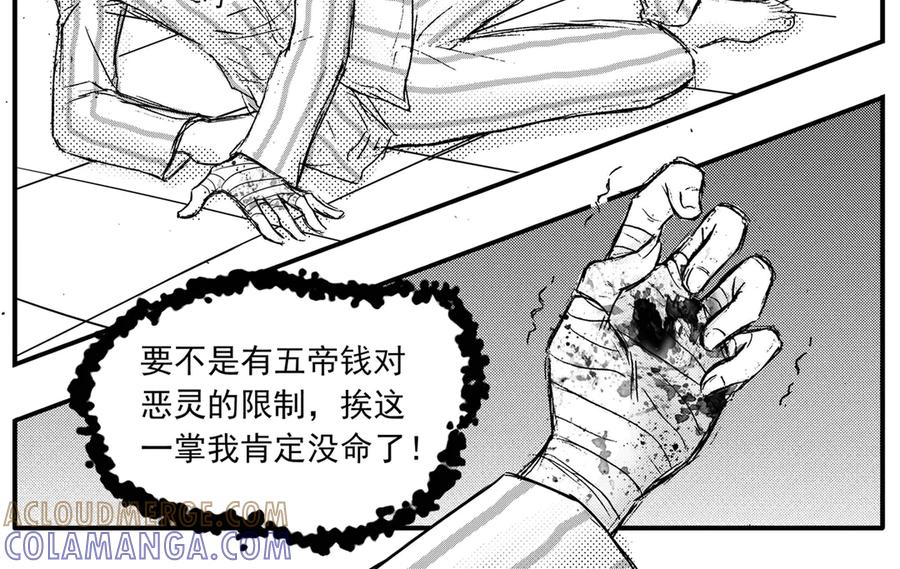 《通灵先生》第44话 遗失的灭灵剑No.7 第19页