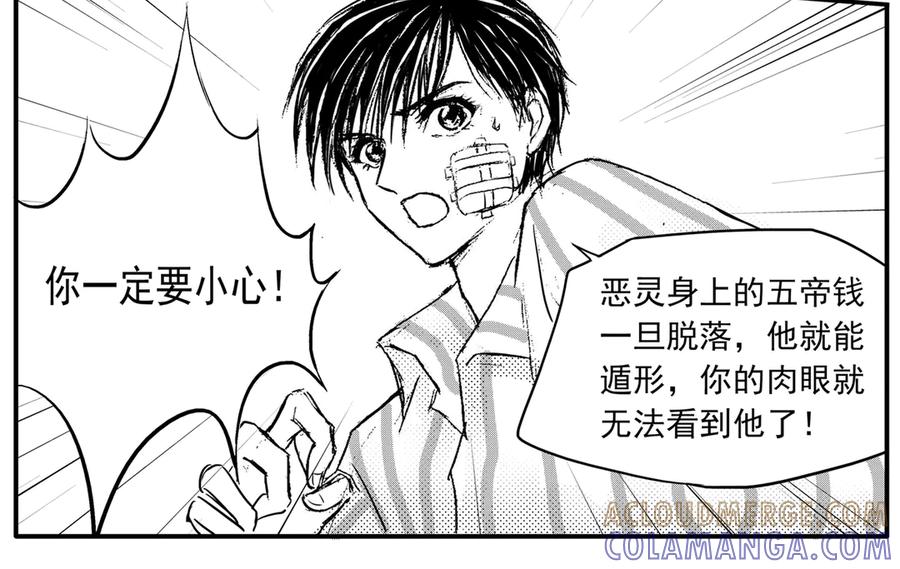 《通灵先生》第45话 遗失的灭灵剑No.8 第41页