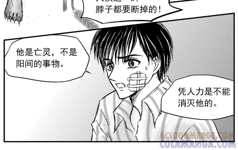《通灵先生》第45话 遗失的灭灵剑No.8 第37页