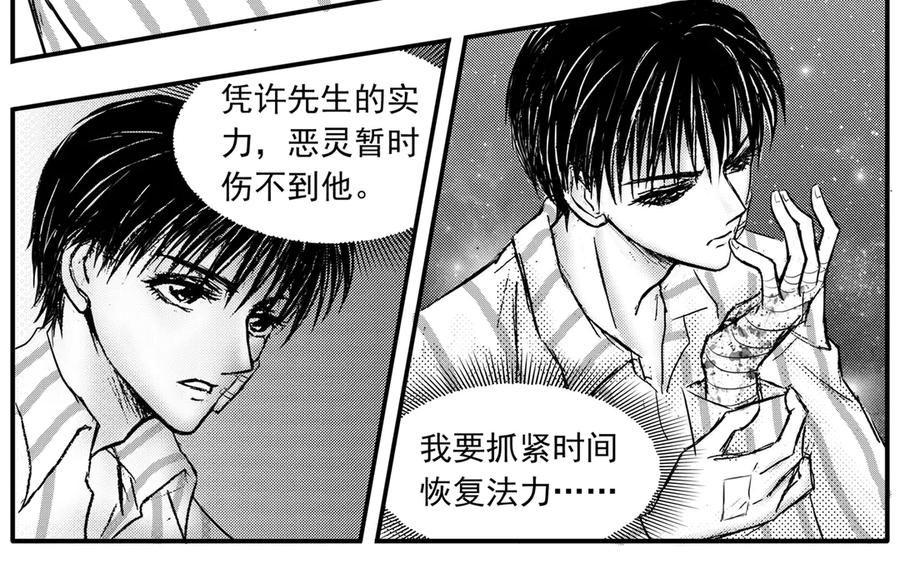《通灵先生》第46话 遗失的灭灵剑No.9 第16页