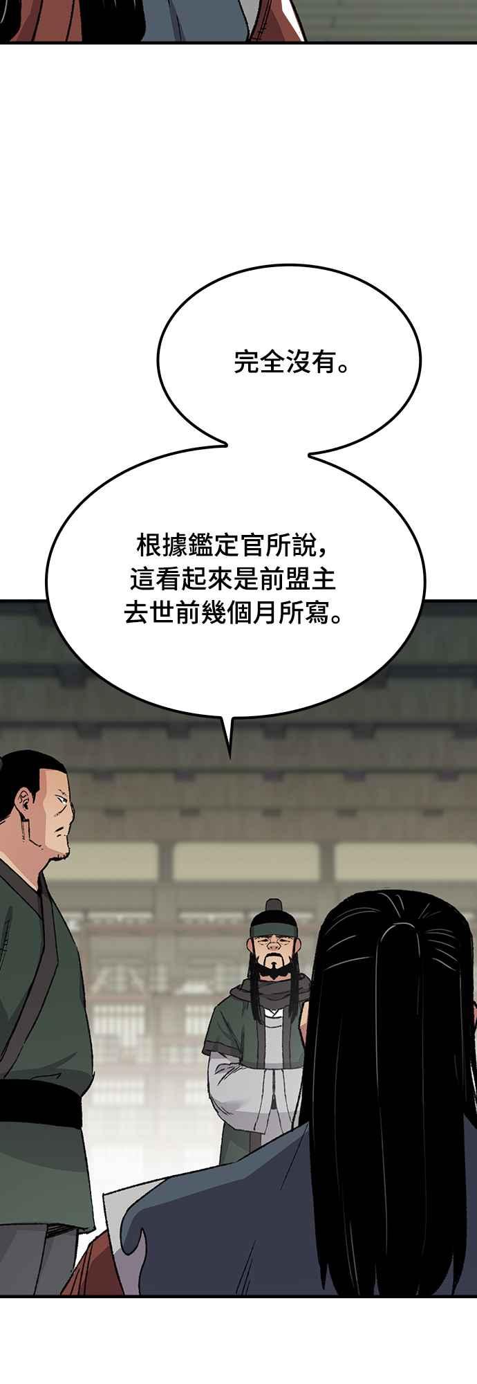 《还生天魔》第46话 第48页