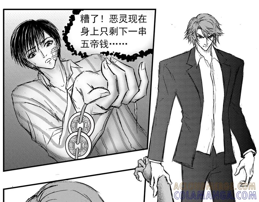 《通灵先生》第47话 遗失的灭灵剑No.10 第35页