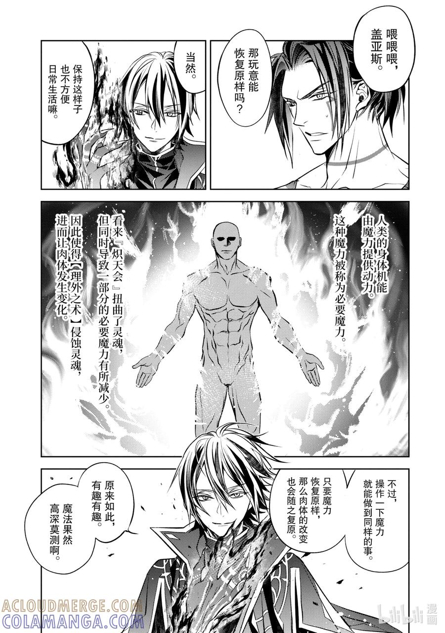 《歼灭魔导的最强贤者 无才的贤者，穷极魔导登峰造极》13-3 最强贤者，有样学样 第4页