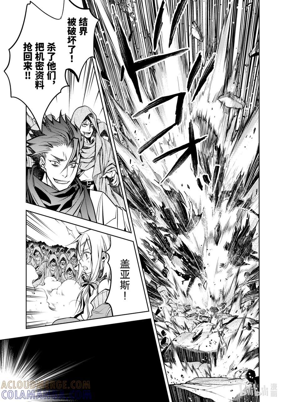 《歼灭魔导的最强贤者 无才的贤者，穷极魔导登峰造极》13-3 最强贤者，有样学样 第6页