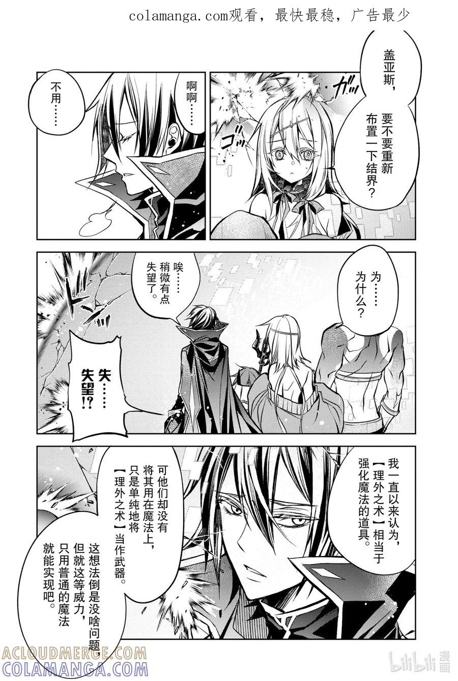 《歼灭魔导的最强贤者 无才的贤者，穷极魔导登峰造极》13-3 最强贤者，有样学样 第1页