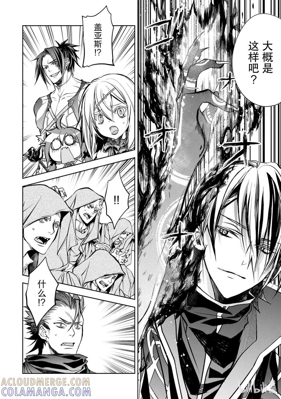 《歼灭魔导的最强贤者 无才的贤者，穷极魔导登峰造极》13-3 最强贤者，有样学样 第3页