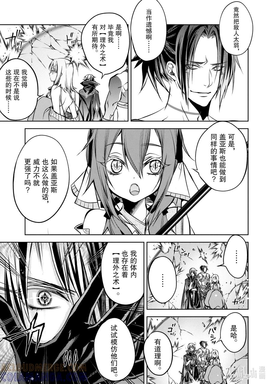 《歼灭魔导的最强贤者 无才的贤者，穷极魔导登峰造极》13-3 最强贤者，有样学样 第2页