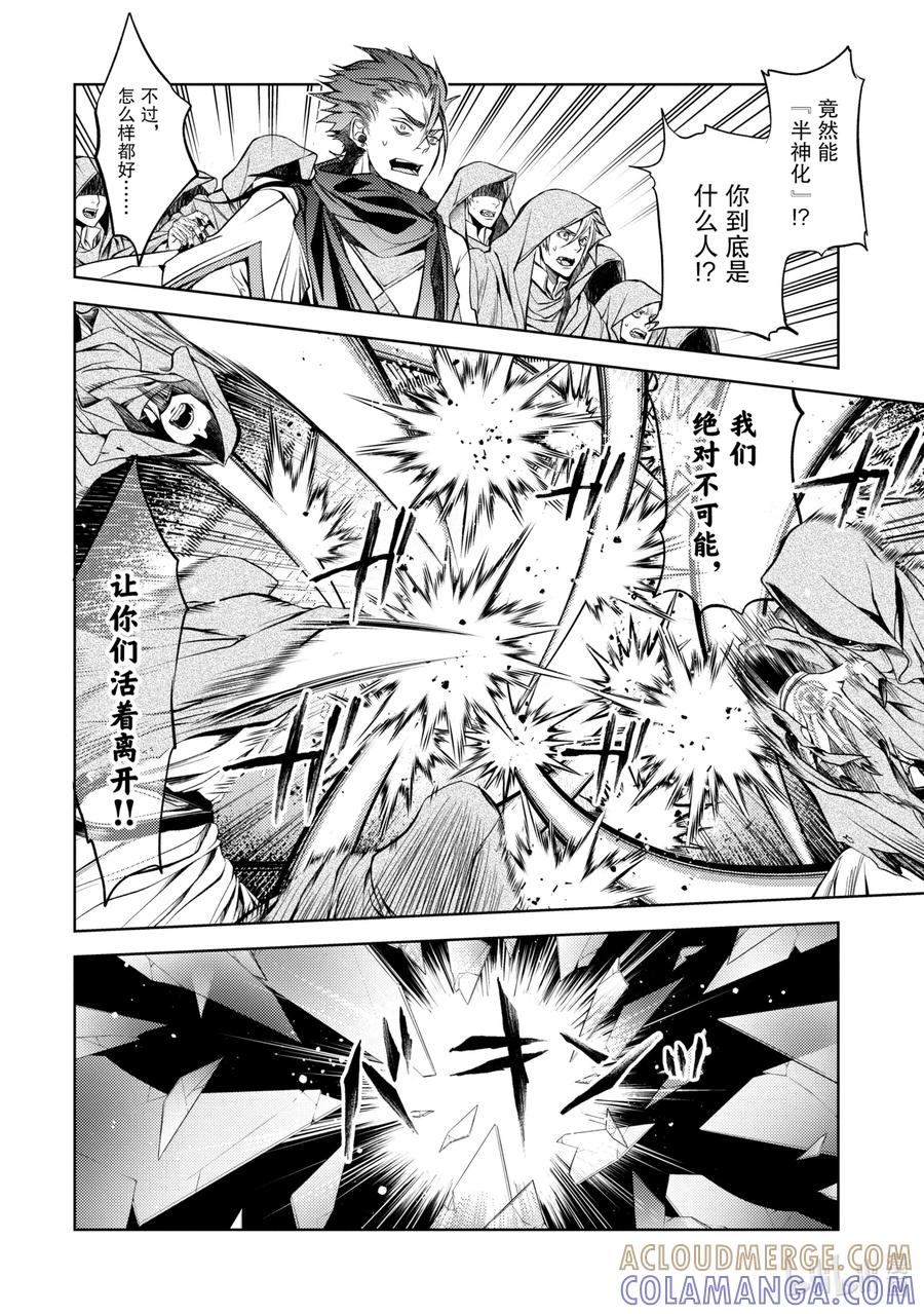 《歼灭魔导的最强贤者 无才的贤者，穷极魔导登峰造极》13-3 最强贤者，有样学样 第5页