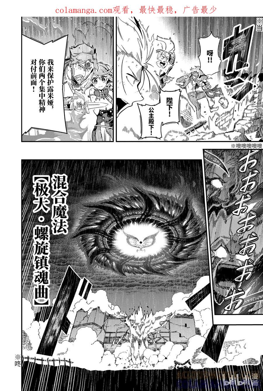 《以暗杀技能成为异世界最强 ～精通炼金术与暗杀术的我在暗中支配世界～》13-5 13-5 第1页