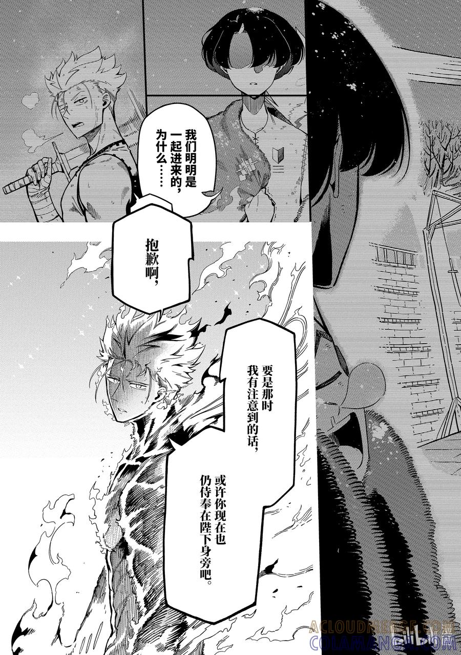 《以暗杀技能成为异世界最强 ～精通炼金术与暗杀术的我在暗中支配世界～》13-5 13-5 第8页