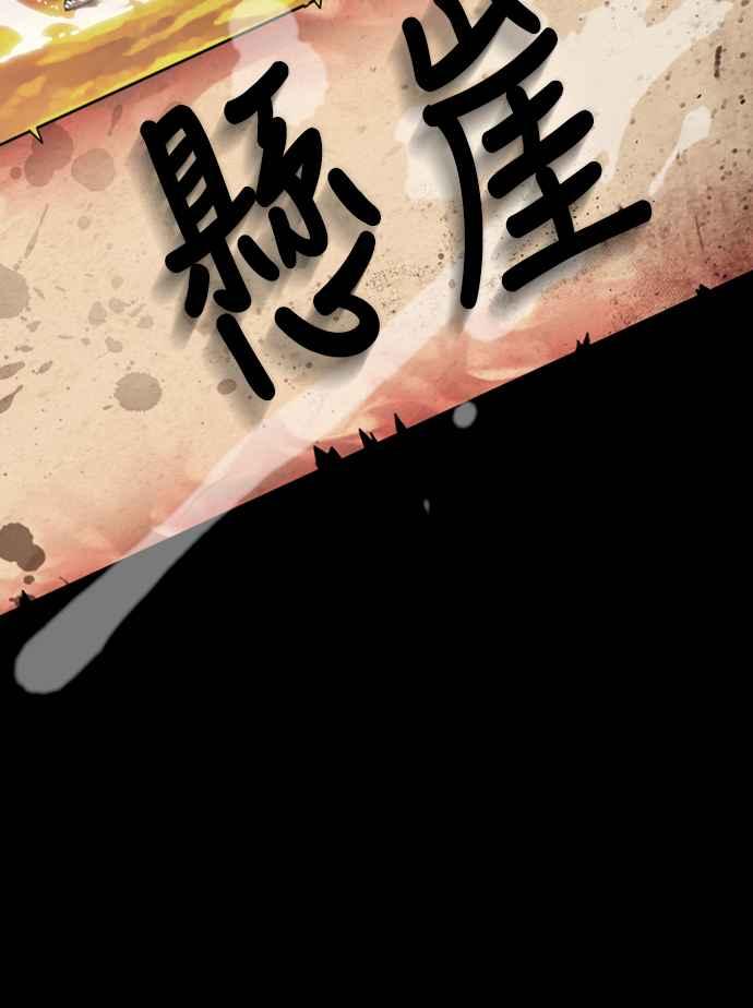 阎罗降临 - 第67话 - 第78张图