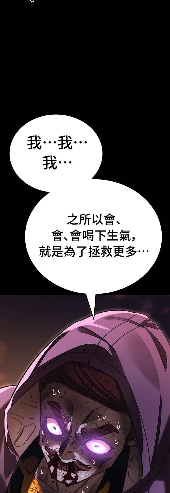 阎罗降临 - 第67话 - 第68张图