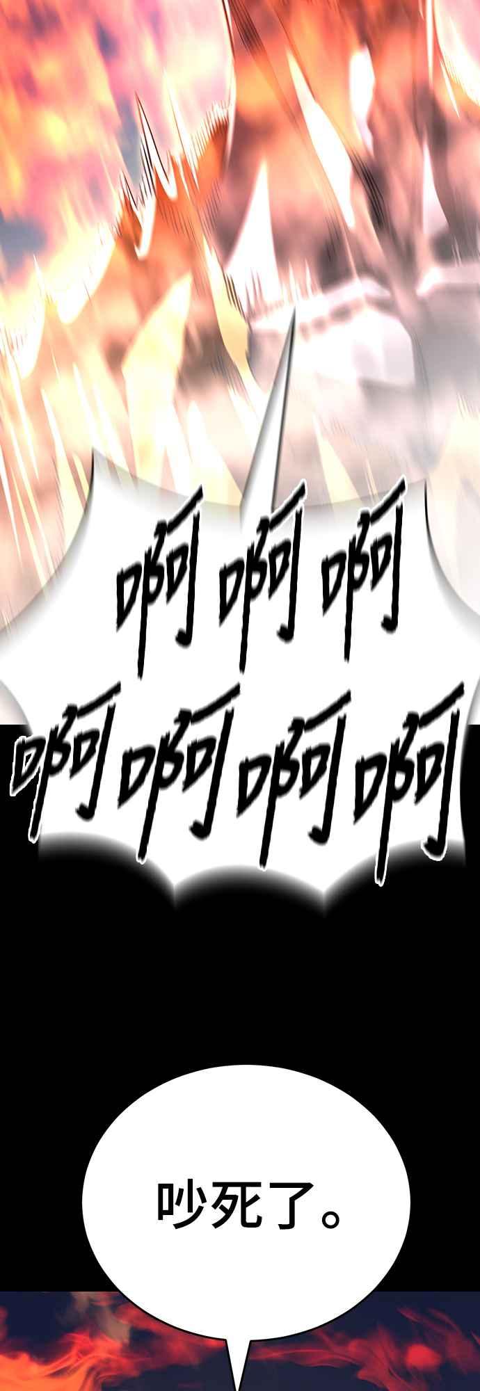 阎罗降临 - 第67话 - 第80张图