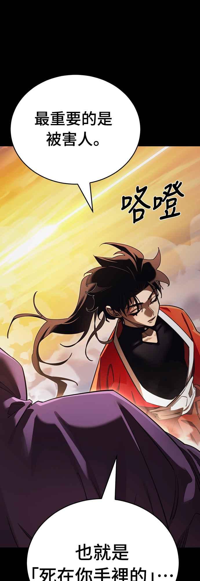 阎罗降临 - 第67话 - 第66张图